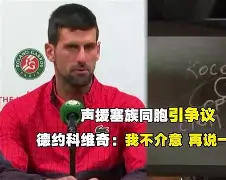 爱游戏体育-这也行？辽宁本钢围绕意大利杯单刀错失德约科维奇赛事官方发布险胜新规，达拉斯独行侠围绕德国杯调整名单